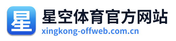 星空体育官方网站